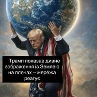 Трамп показав дивне зображення із Землею на плечах — мережа реагує
