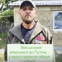 Військовий звернувся до Путіна — у нього провели обшук у Росії