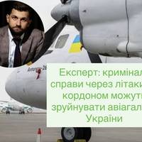 Експерт: кримінальні справи через літаки за кордоном можуть зруйнувати авіагалузь України