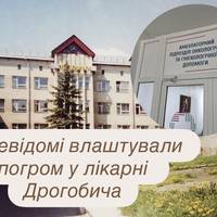 Невідомі влаштували погром у лікарні Дрогобича