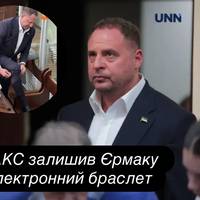 ВАКС залишив Єрмаку електронний браслет