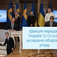 Швеція передасть Україні 16 Gripen: укладено оборонну угоду