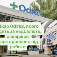 Лікар Odrex, якого судять за недбалість, оскаржив відсторонення від роботи