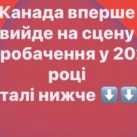 Канада вперше вийде на сцену Євробачення у 2027 році