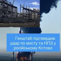 Генштаб підтвердив удар по мосту та НПЗ у російському Кстово