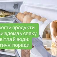 Як зберегти продукти та запаси вдома у спеку без світла й води: практичні поради