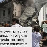 Повітряні тривоги в лікарнях: як готують медиків і що слід пам’ятати пацієнтам