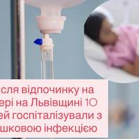 Після відпочинку на озері на Львівщині 10 дітей госпіталізували з кишковою інфекцією