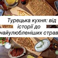 Турецька кухня: від історії до найулюбленіших страв