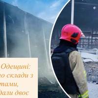 Удар по Одещині: пошкоджено склади з продуктами, постраждали двоє