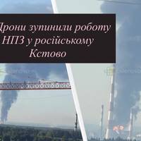 Дрони зупинили роботу НПЗ у російському Кстово