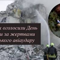 У Сумах оголосили День жалоби за жертвами російського авіаудару