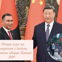 Попри курс на примирення з Індією, Бангладеш обирає Китай – BBC