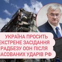 Україна просить екстрене засідання Радбезу ООН після масованих ударів рф