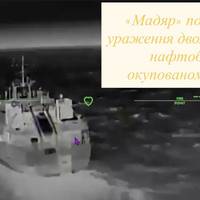 “Мадяр” показав кадри ураження двох танкерів з пальним та нафтобазу у Криму