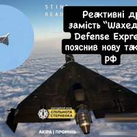 Реактивні дрони замість “Шахедів”: Defense Express пояснив нову тактику рф