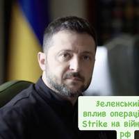 Зеленський оцінив вплив операцій Deep Strike на війну проти рф