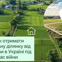 Як отримати земельну ділянку від держави в Україні під час війни