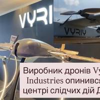 Виробник дронів Vyriy Industries опинився в центрі слідчих дій ДБР