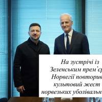 На зустрічі із Зеленським прем’єр Норвегії повторив культовий жест норвезьких уболівальників