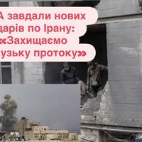 США завдали нових ударів по Ірану: «Захищаємо Ормузьку протоку»