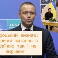 Навроцький визнав: історичні питання з Україною так і не вирішені