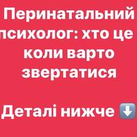 Перинатальний психолог: хто це і коли варто звертатися