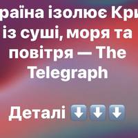 Україна ізолює Крим із суші, моря та повітря — The Telegraph