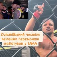 Олімпійський чемпіон Беленюк переможно дебютував у ММА