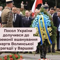 Посол України долучився до церемонії вшанування жертв Волинської трагедії у Варшаві