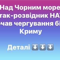 Над Чорним морем: літак-розвідник НАТО почав чергування біля Криму