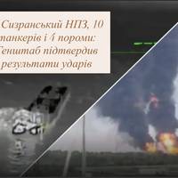 Сизранський НПЗ, 10 танкерів і 4 пороми: Генштаб підтвердив результати ударів
