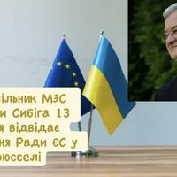 Очільник МЗС України Сибіга 13 липня відвідає засідання Ради ЄС у Брюсселі