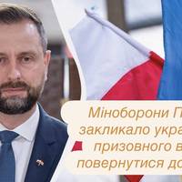 Міноборони Польщі закликало українців призовного віку повернутися додому