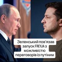 Зеленський пов’язав запуск FREYJA з можливістю переговорів із путіним