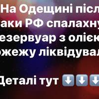 На Одещині після атаки РФ спалахнув резервуар з олією: пожежу ліквідували