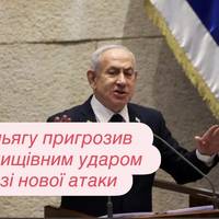 Нетаньягу пригрозив Ірану нищівним ударом у разі нової атаки
