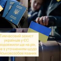 Тимчасовий захист українців у ЄС продовжили ще на рік, але з уточненням щодо військовозобов’язаних