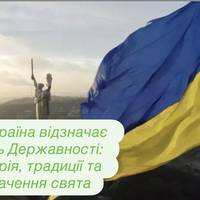 Україна відзначає День Державності: історія, традиції та значення свята
