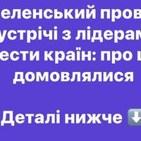 Зеленський провів зустрічі з лідерами шести країн: про що домовлялися