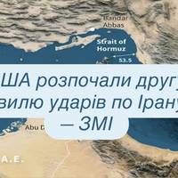 США розпочали другу хвилю ударів по Ірану — ЗМІ