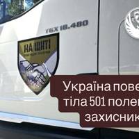 Україна повернула тіла 501 полеглого захисника