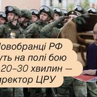 Новобранці РФ живуть на полі бою лише 20–30 хвилин — директор ЦРУ