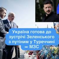 Україна готова до зустрічі Зеленського з путіним у Туреччині — МЗС