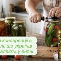 Сезон консервації в розпалі: що українці заготовляють у липні