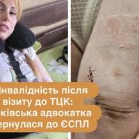 Інвалідність після візиту до ТЦК: харківська адвокатка звернулася до ЄСПЛ