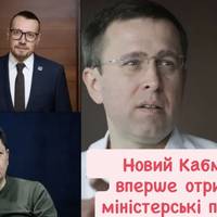 Новий Кабмін: хто вперше отримав міністерські посади
