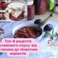Топ-5 рецептів сливового соусу: від класики до пікантних варіантів