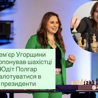 Прем’єр Угорщини запропонував шахістці Юдіт Полгар балотуватися в президенти