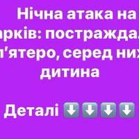 Нічна атака на Харків: постраждали п’ятеро, серед них дитина
